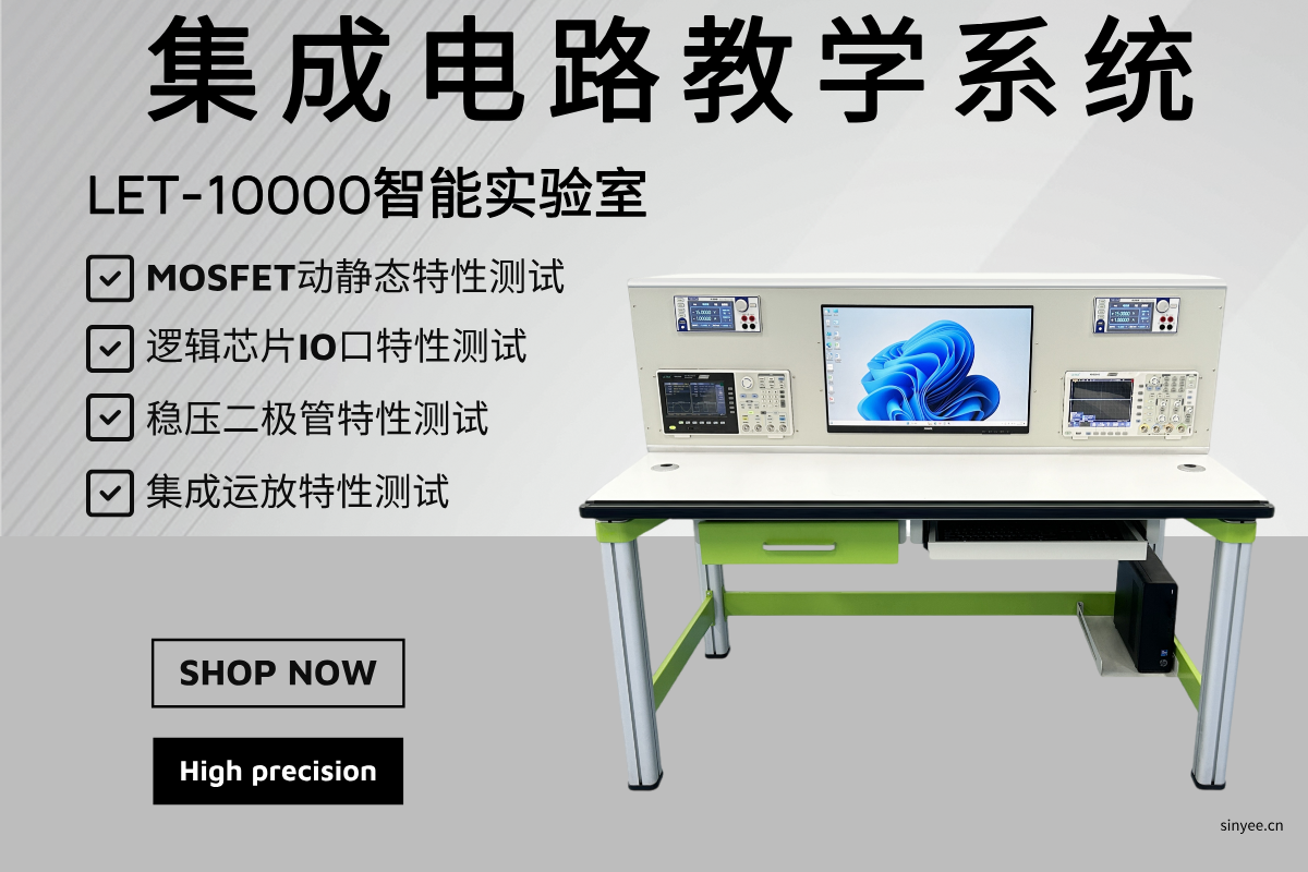 LET-10000集成電路測試教學系統(tǒng)