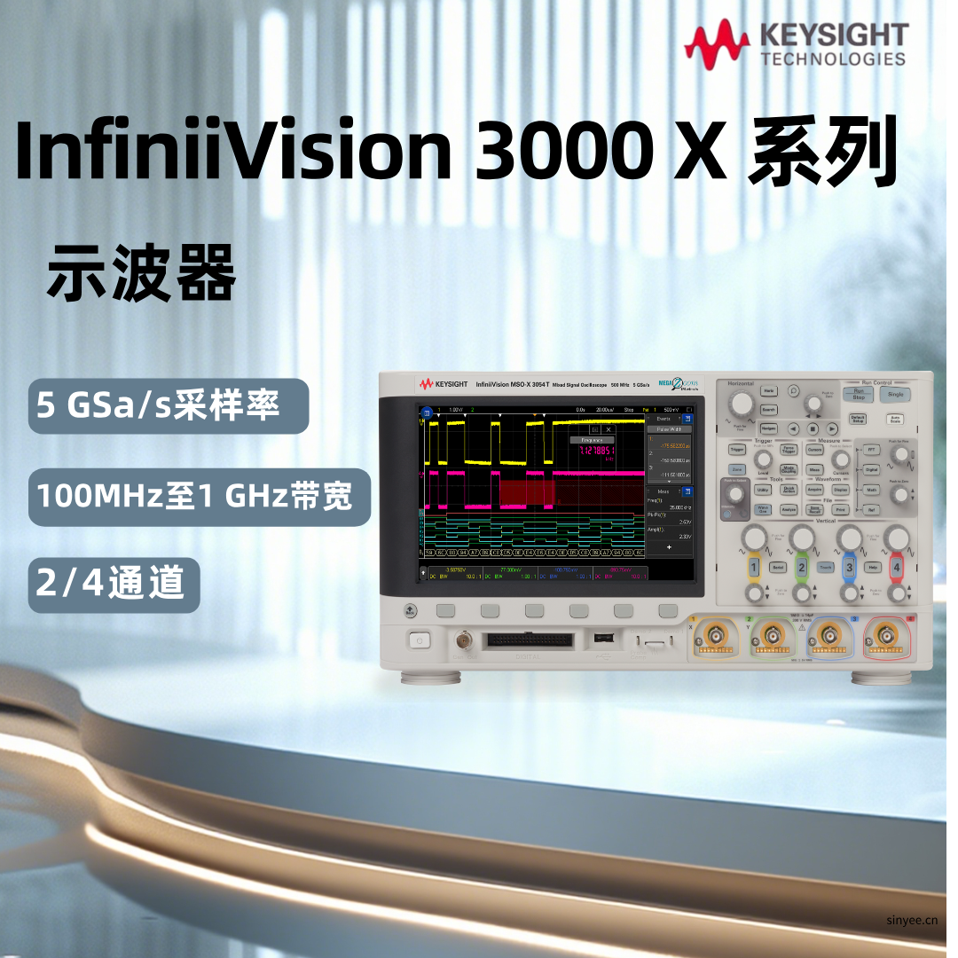 是德InfiniiVision 3000X系列示波器DSOX/MSOX(100MHz-1GHz)