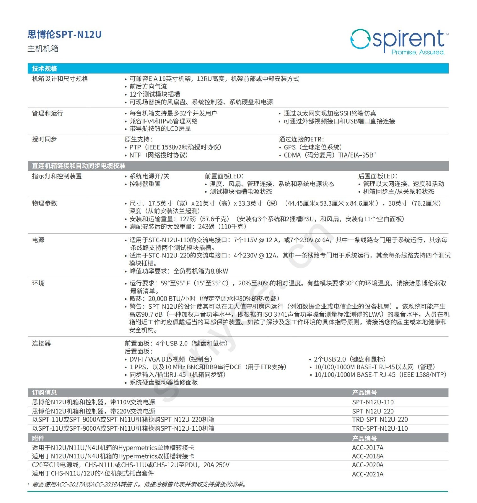 1751334508487560.jpg ____________-Spirent-N12U-Chassis_02.jpg